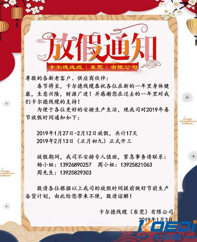 2019春節(jié)放假通知